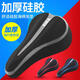 Feihongta is suitable for Giant bicycle ATX610/620/660/810/830 mountain bike seat cover super soft black and white 90% riders [3D shock absorption silicone + memory