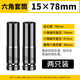 XMSJ电动扳手套筒头全套加长内六角螺丝电钻风炮7 8 14mm风批套筒 套筒13781只装+送1只