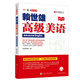 Ein vollständiger Satz von Lai Shixiongs amerikanischen Phonetiksymbolen zum Erlernen der englischen Sprache von Anfang an, synchronisierte Übungsbücher für die Mittel- und Oberstufe, ausführliche Erklärungen der amerikanischen Phonetiksymbole, Band 1 und Band 2, Lai Shixiongs mittleres und fortgeschrittenes Grammatiklehrbuch für Fortgeschrittene, Lais klassisches englisches Grammatiklehrbuch, Lai Shixiongs fortgeschrittenes amerikanisches Englisch