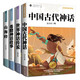 [Kyokura Suifa Tomorrow][4 volumes] Happy Reading Bar Grade 4 Volume 1, Ancient Chinese Myths + Greek Myths + World Myths + Mountain and Sea Classics 14**4840