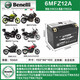 Liyang Benelli 752S Jinpeng TRK502 TRK502X TRK552 TRX702 TRK702X Батарея мотоцикла 6 МФЗ12A емкость: 10AH