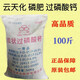 Yuntianhua Phosphate Fertilizer Granules Superphosphate General Flowering Fertilizer Household Fruit Tree Vegetable Green Plant Compound Fertilizer 100 Jin Jin equals 0.5 kg Phosphate fertilizer (high concentration) 5 Jin Jin equals 0.5 kg