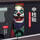 Shantou Lincun Car Center Pillar Sticker Clown Sticker Personalized Creative B-pillar Protective Film Jinx Decorative Sticker Modification Sticker Center Pillar Sticker (XC-01) Pair Delivery