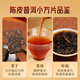 勐昌號茶叶陈皮普洱10年熟茶8年新会陈皮小方片普洱茶350g礼盒