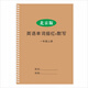 Peking Version der gleichzeitigen Wortverfolgung von Grundschülern in den Klassen 1 bis 6, Hengshui English Practice Book Sechs-Down Peking Version 1348 Verfolgung von 22 Seiten + 1094 Verfolgung von 15