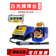 电烙铁日本白光焊台FX951数显恒温焊台fx838烙铁 HAKKO白光FX-838系列