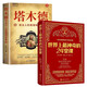 [Kyokura sufa nueva edición genuina] 2 volúmenes **** Mágico 24 Lecciones Talmud Sabiduría Completo Libro Genuine Edition [EE. UU.] Charles Haner, etc. Publicación de gestión de emergencias, etc.