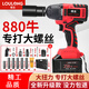 Loulong Japan 880 N high torque electric wrench brushless lithium battery impact wind cannon auto repair woodworking power aluminum film enhanced version 880 twist 48800H two batteries and one charge
