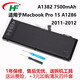 适用苹果MacBook Pro 13寸 A1278 A1286 A1297 A1382笔记本电池 A1322A1278 10-12年