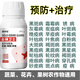 Gengfengwang Fungi Bacterial Medicine Virus Disease Downy Mildew Gray Mold Early and Late Blight Fruit Tree and Vegetable Disease General Agent 100ml
