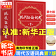 【新华书店正版】现代汉语词典第7版 第七版精装商务印书馆正版出版社小学升初中高中生通用大词典字辞典工具书无第8版