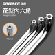 GREENER household hexagonal wrench set, hexagonal screwdriver, hexagonal wrench, extended pattern