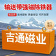 
Suspended conveyor belt, strong magnet iron removal, industrial magnet, strong iron absorber, permanent magnet, iron absorber, rectangle, default stainless steel, customer service communication, 15861O, Magnetic king mine, bucket tooth plate, 30cm*20cm