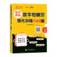 Jiaotong University Star 100 intensive training for the first letter of junior high school English in grade 678/Grade 678 Fill in the first letter of the basic English training in junior high school English Consolidation and improvement Practical drills for the 6th grade