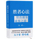 [JD Express] The strong breaks the deadlock, the winning mind method, Feng Tang's new book 2 volumes, Zizhi Tongjian's way to achieve success, Feng Tang's way to break the deadlock, Feng Tang's way to break the deadlock, explains the wisdom of accomplishing more than 1,300 years of strategic management, cognitive breaks the deadlock, the winning mind method, the strong breaks the deadlock: Zizhi Tongjian's way to achieve success (preparation)