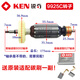 Kezhitu -Zubehör 9710 9913B 9917B 9923 9167 9180 Winkelmühle Zubehör Rotor 9710 Rotor (1 Kohlenstoffbürste senden)