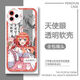 Coque de protection pour téléphone portable Hanayono Nakano Sanjiu du cinquième trimestre adaptée pour vivos18OPPO Huawei Honor Apple Xiaomi Mi 14 Angel Eye Transparent Case C12243 Apple Series - Le modèle sera envoyé au service client après avoir passé la commande