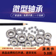 
Shantoulin Village Small Bearing Mini Bearing Models Mini Bearing Inner Diameter 1 1.5 2 2.5 3 4 693-Inner Diameter 3 Outer Diameter 8 Thickness 4mm