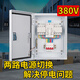 Dual power switch box 4P63a100 three-phase four-wire complete distribution box fire automatic transfer switch control box fire three terminal 4P/400A with switch and timing