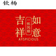 Yang Dao diatom mud floor mat entrance door mat red door mat household stain-resistant anti-slip mat festive new house door carpet Jixiang Ruyi Festive Red 80x100cm (soft diatom mud)