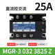 CLCEYMGR-3032JGXSSR Meigel three-phase solid-state relay DC AC 3840Z256080A MGR-3A3880Z80A