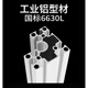 6630L铝型材 工业铝型材6630直角铝合金型材 6060转角铝型材 6630L国标直角银白氧化(1