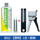 
Epoxy resin ab glue D-8012 8018 welding glue Metal cermet glass stone high temperature resistant transparent water glue D-9761 (1.5kg) transparent and slow dry for 2 hours