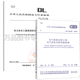 Spécifications de test électrique et électrique pour les 2 volumes DL / T 1476-2023 Procédures de test préventives pour les outils et équipements de sécurité électrique + GB 50150-2016 Projet d'installation de dispositif électrique Normes de test de transfert d'équipement électrique
