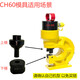 Xiaocai ch60 hydraulic punching machine mold punch punch through expansion screw round die punch angle iron trimming die 60 type round hole 20.5mm positive set