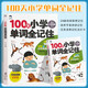 100 days of primary school English words remember all Ebinhaus memory method memorize primary school words. Elementary school students, you have to memorize words like this. Split shorthand primary school English 1300 words Big Head Student. 100 days of primary school English words remember all
