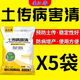 Agricultural soil agent for soil-borne diseases, rapid disinfection of soil, soil-borne root rot fungus agent, soil-borne disease bacteria cleaner, can manage 5 acres of land, 5 bags