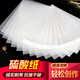 
Jiuyin A4 sulfuric acid paper A0 tracing paper thickened transfer paper pen copy paper drawing design A2 transparent paper A1 transparent drawing paper A3 copy paper thickness fully open transparent painting paper 83 grams sulfuric acid paper A1594*840 mm 10 sheets