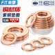 Fengji National Standard Pure Copper Full Copper Gasket Marine Table Sealing Ring Copper Round Screw Metal Flat Washer M3-M60mm M20*26*1.0 20 pcs