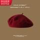 Zhou Xin running volume/color wool beret girls winter all-match beret Japanese style literary retro painter hat maroon one size 54-58cm