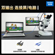 AOSVI industrial stereo microscope HD video professional optical electronic magnifying microscope with screen mobile phone repair pcb W2-HD206 (arm gimbal) + 14-inch high-definition screen