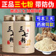 Panax notoginseng powder Yunnan Wenshan 18 authentic Tianqi ultrafine powder Panax notoginseng powder for customers for five years, Panax notoginseng powder for customers for customers for 50 grams [bag]