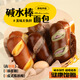 Yan Xiaobei Pan de agua alcalina baja en grasas 0 Agregue el desayuno de sacarosa Reemplazo de comidas instantáneos Pan de agua Alkalina Pango de agua Fabor mixta 10 palos 10 1050g