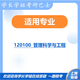 26 SHANDONG Normale Universitäts -Aufnahmeprüfung 834 Diskrete Mathematik Mountain Normale Universität Management Naturwissenschaften und technische Testfragen Vollständige Pakete Professionelle Kurse/Mathematik/Englisch -Nachhilfe vollständiger Materialien