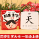 同步生字卡片幼小衔接识字速成启蒙一年级上下册无图双面幼儿认字大卡人教版配套课本教材拼音卡3-6岁成语拼音部首造句注音训练 【新款一年级上+下】同步生字大卡689字