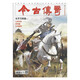 今古传奇上半月传统版2025年第1.2期 期刊杂志订阅 过刊 邮发代号38-83 冲冠一怒为红颜 九子刀兵劫 擎天屠龙 夜血惊鸾 2023年5月 总689期 密战南京