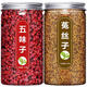 礼运堂北五味子中药材野生特级五味子菟丝子茶泡茶泡酒颗粒 2罐五味子500克