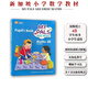 正版进口 新加坡数学教材 MC My Pals are Here Maths系列 3rd Edition第三版 新加坡课本 新加坡STAR 新加坡的书 英文原版书 数学 非新加坡教辅  新加坡练习册 