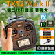 Radiomaster TX12 remote control mkII2 crossing machine FPV drone model aircraft elrs universal remote control CC2500 protocol [standard + control package] TX12 MKII [US hand/left hand]
