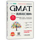 GMAT High Frequency Vocabulary Essence 2nd Edition