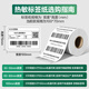 得力(deli)珊瑚海100*70mm 690张*6卷 三防热敏标签打印纸 快递面单不干胶打印纸ZG106