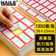 HAILE不干胶标签贴纸 口取纸便利贴价格标签贴1392枚39×25mm自粘性姓名贴便签贴58张/包 红色BQ-A04