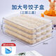 Yunmian dumpling box frozen dumpling kitchen multi-layer covered dumpling tray food frozen crisper household refrigerator storage box three layers three lids can be frozen without sticking to the bottom large size