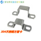 04 stainless steel riding hoop ohmic square square tube buckle right angle bracket hoop U-shaped tube outer diameter 15*15 square tube 5 pieces
