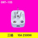 Tangda three-pin plug 16A three-pin unbreakable plug GNT-16s