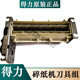 Convient pour le 9921 9920 S220 Shredder Tool Blade Guide Guide de papier Guide accessoires